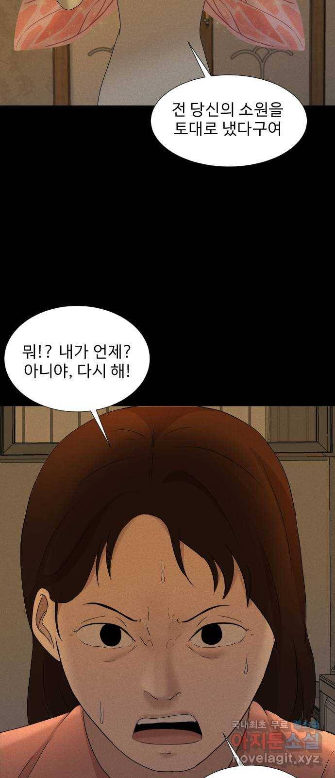 기묘한 만화 13.밸런스 게임 (하편) 92