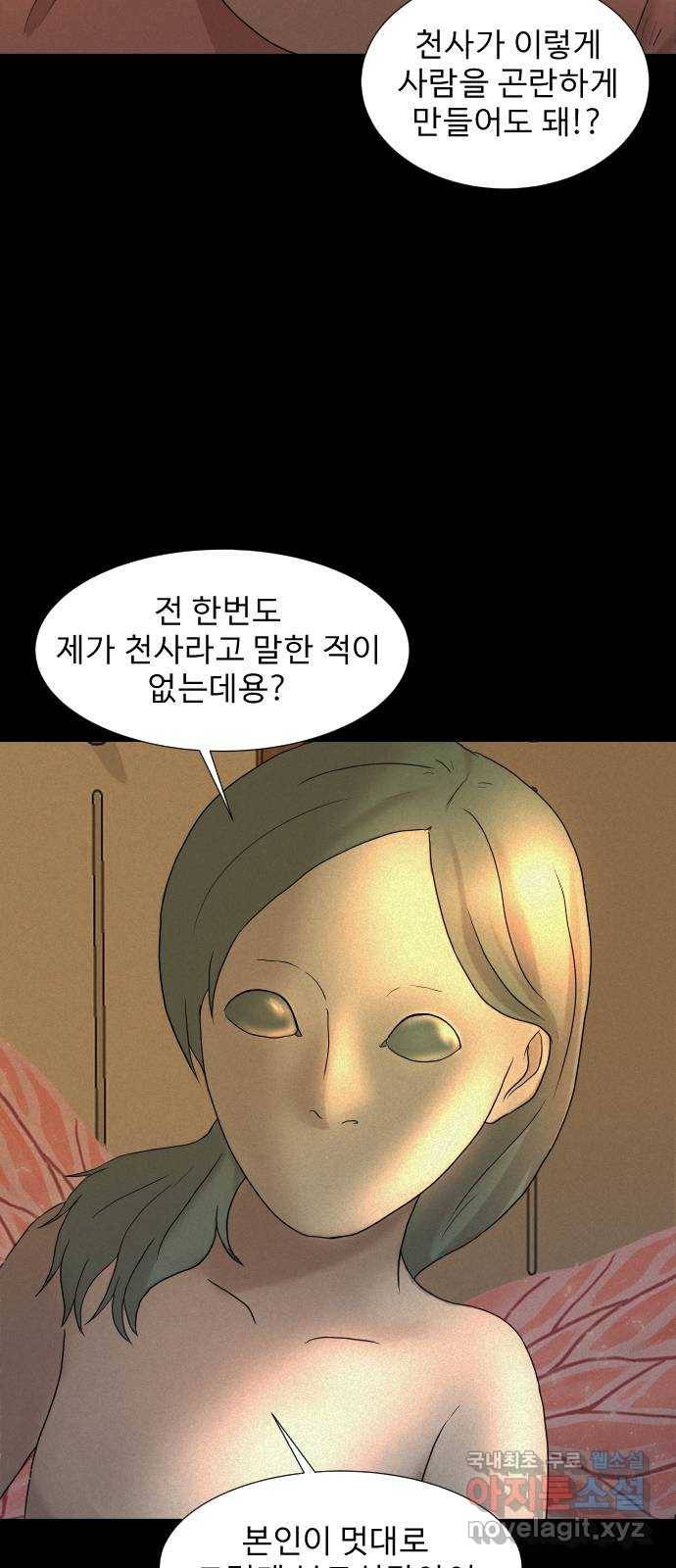 기묘한 만화 13.밸런스 게임 (하편) 93
