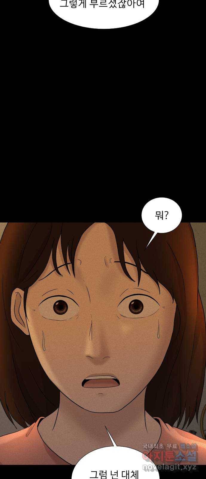 기묘한 만화 13.밸런스 게임 (하편) 94