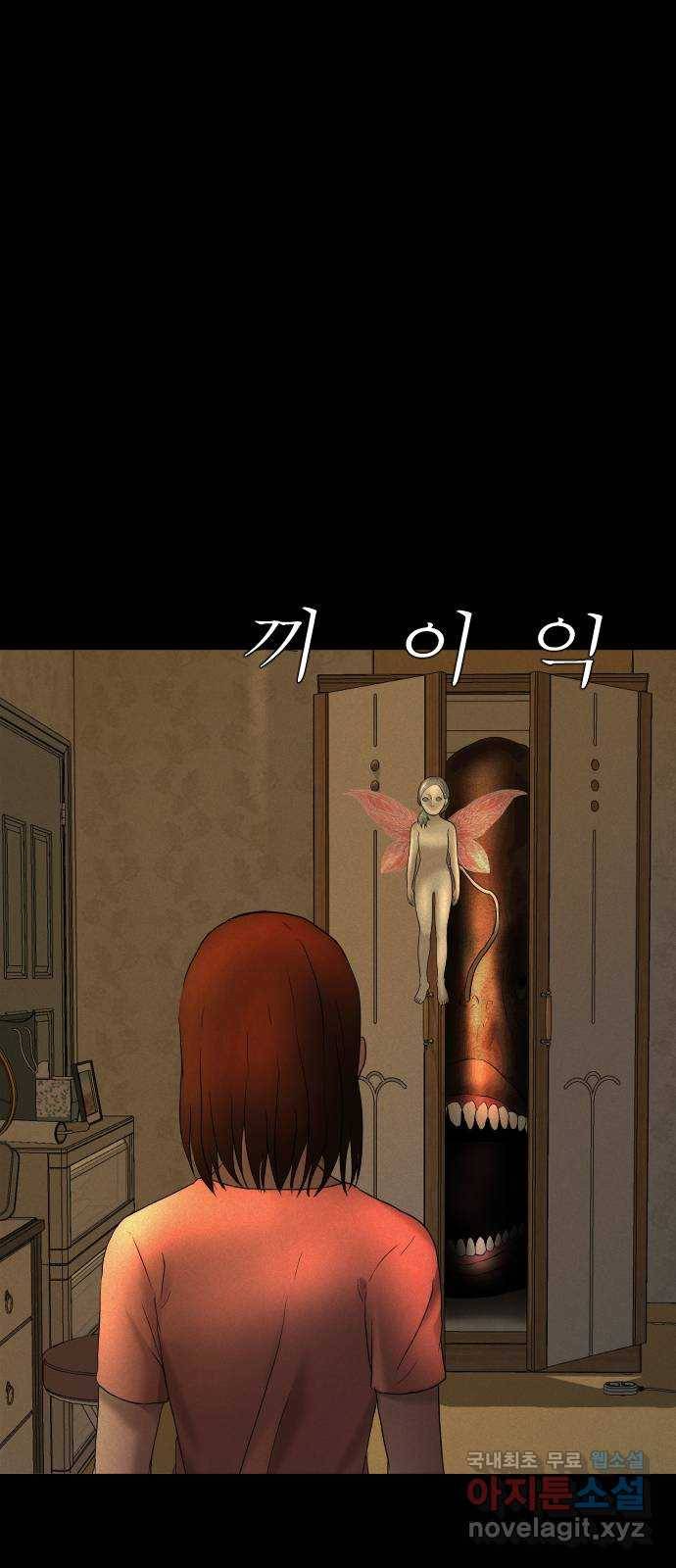 기묘한 만화 13.밸런스 게임 (하편) 96
