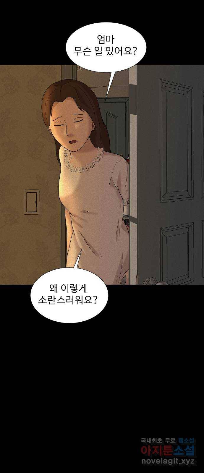 기묘한 만화 13.밸런스 게임 (하편) 100