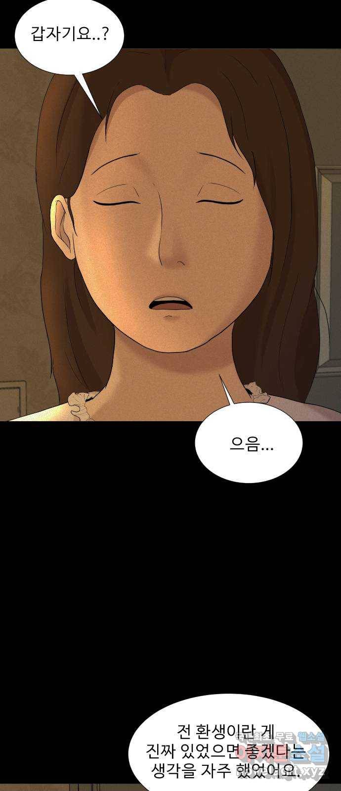기묘한 만화 13.밸런스 게임 (하편) 104