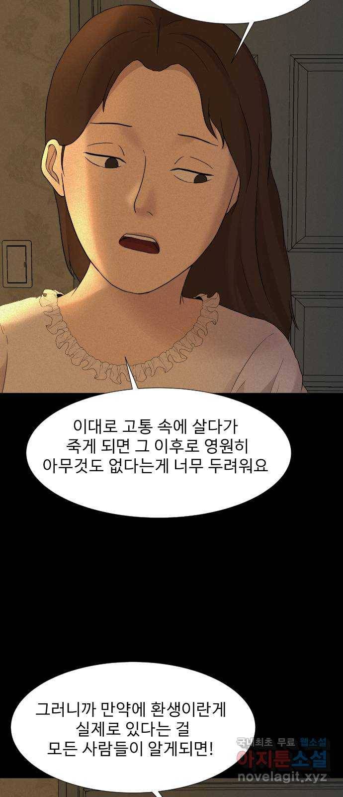 기묘한 만화 13.밸런스 게임 (하편) 105
