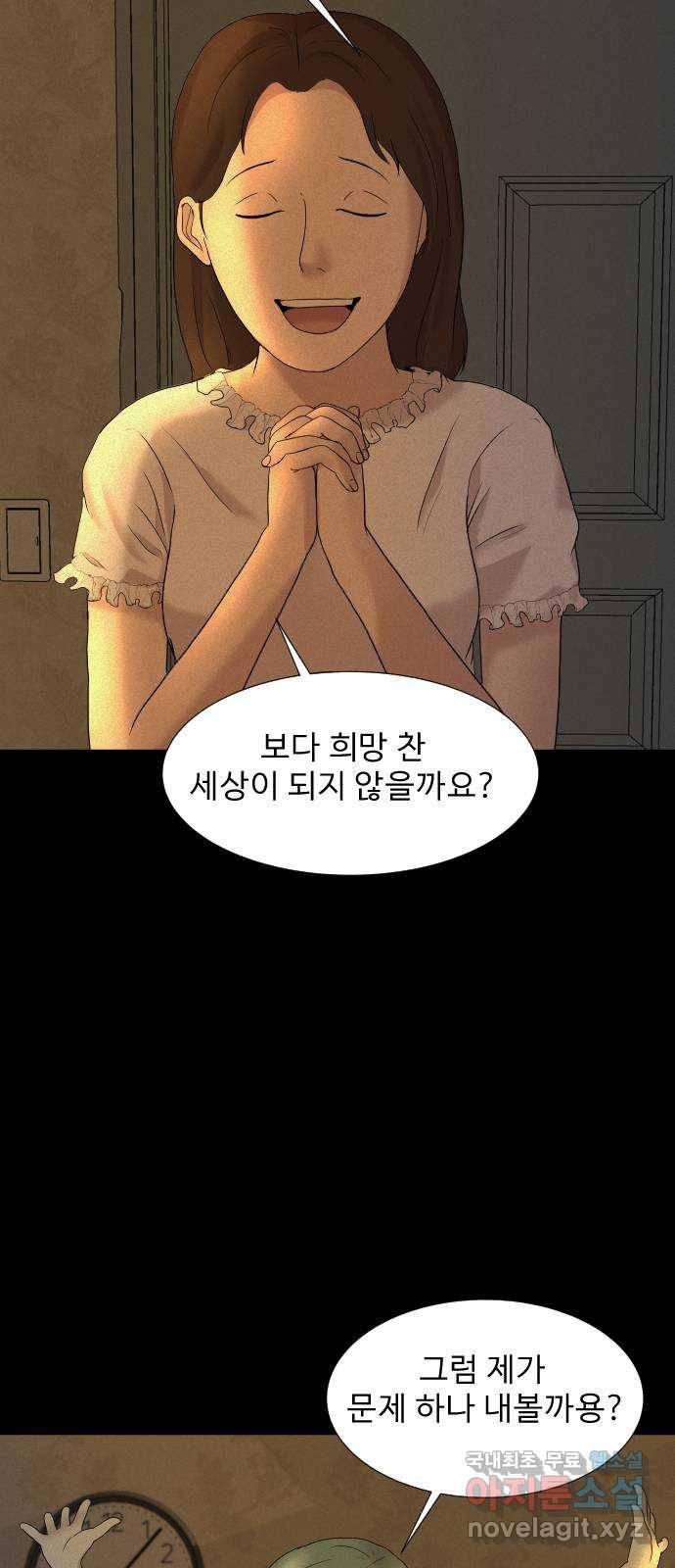 기묘한 만화 13.밸런스 게임 (하편) 106