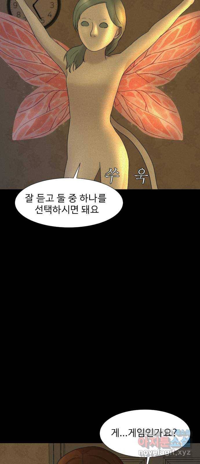 기묘한 만화 13.밸런스 게임 (하편) 107