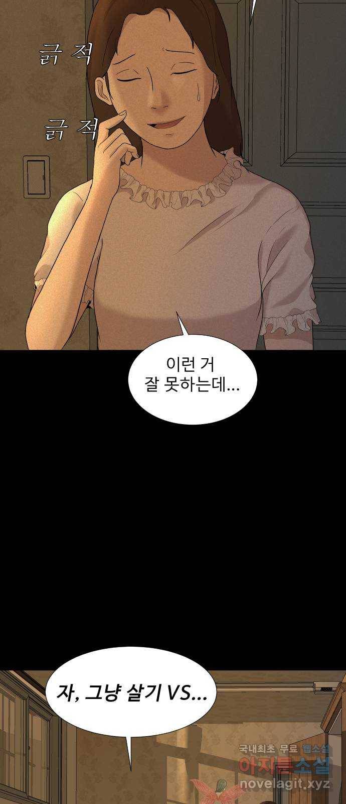 기묘한 만화 13.밸런스 게임 (하편) 108