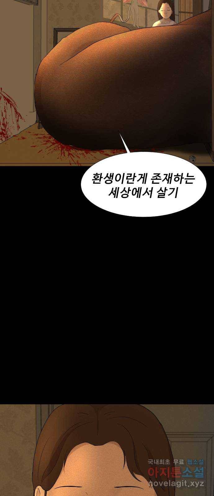 기묘한 만화 13.밸런스 게임 (하편) 109