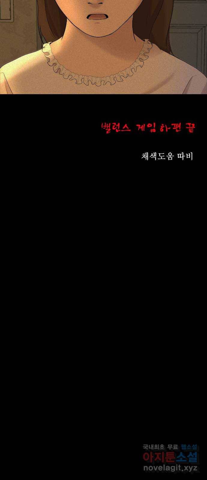 기묘한 만화 13.밸런스 게임 (하편) 111
