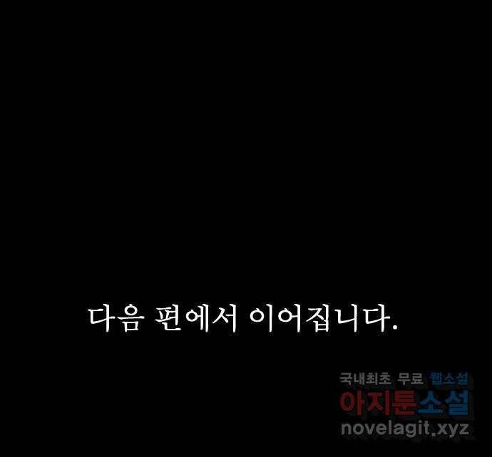 기묘한 만화 13.밸런스 게임 (하편) 112