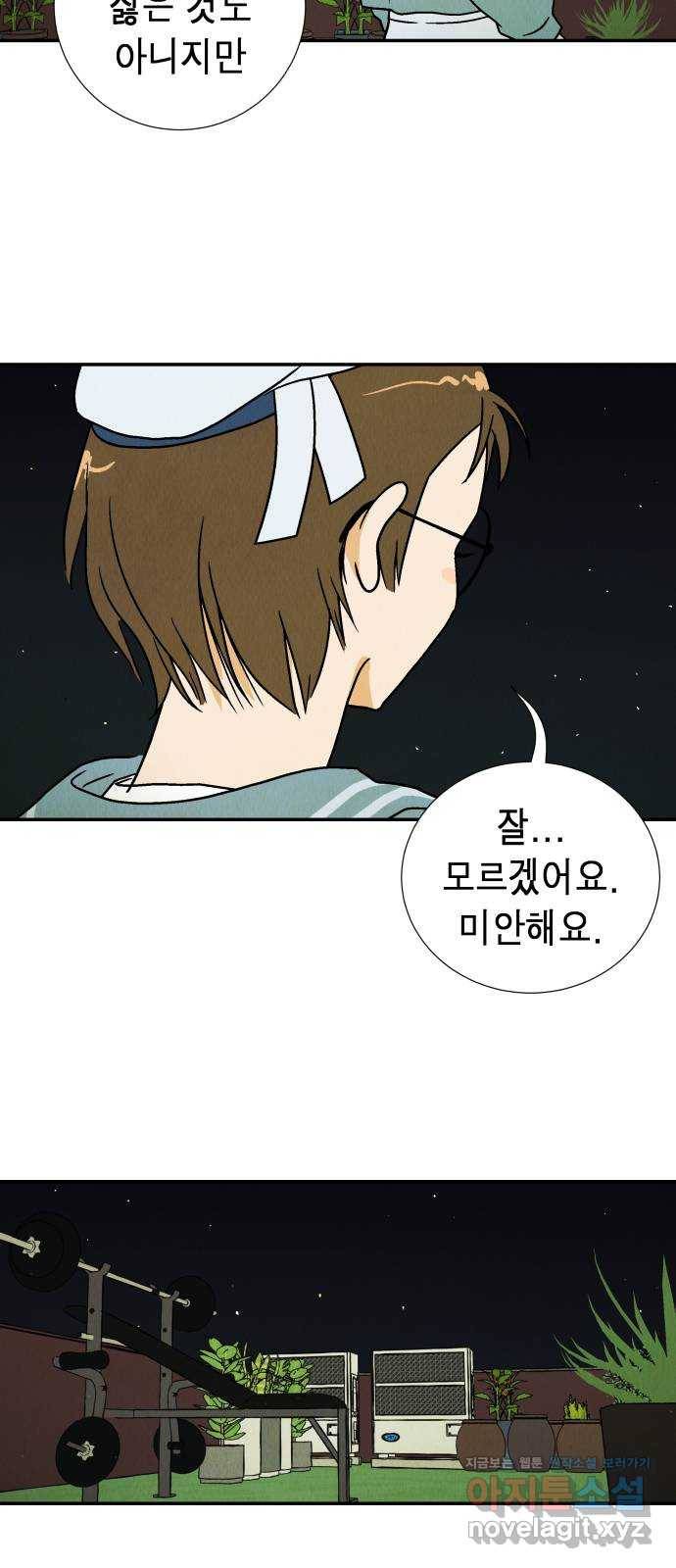 반짝반짝 작은 눈 60화 11