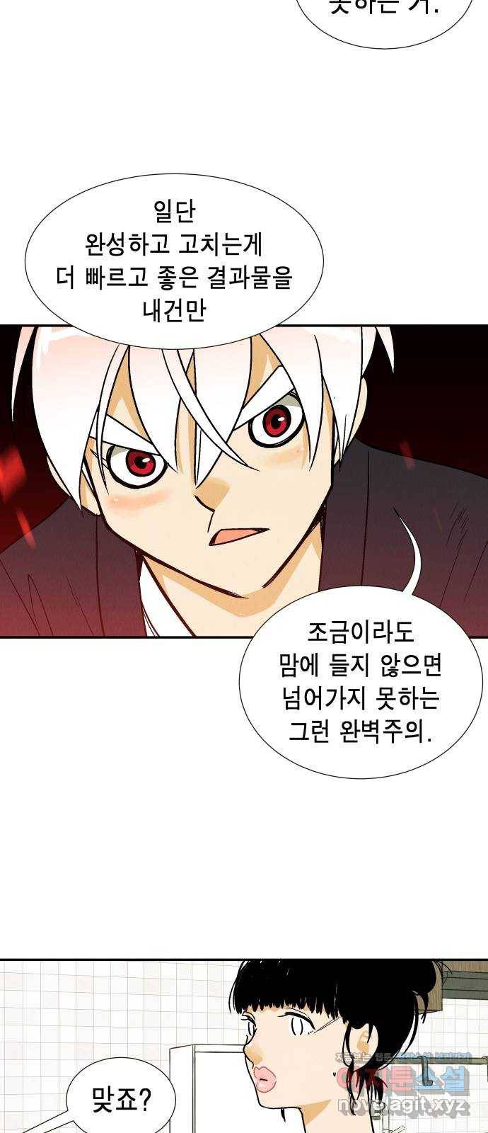 반짝반짝 작은 눈 60화 28