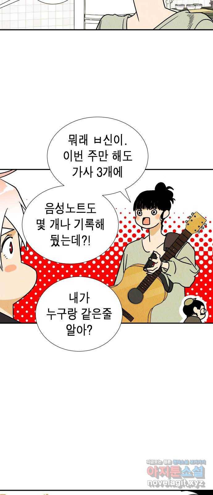 반짝반짝 작은 눈 60화 29