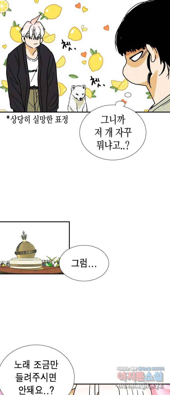 반짝반짝 작은 눈 60화 30