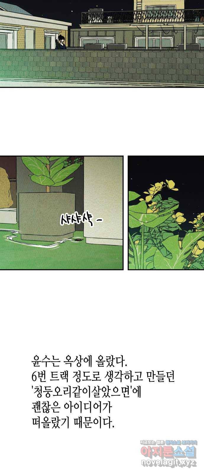 반짝반짝 작은 눈 60화 34