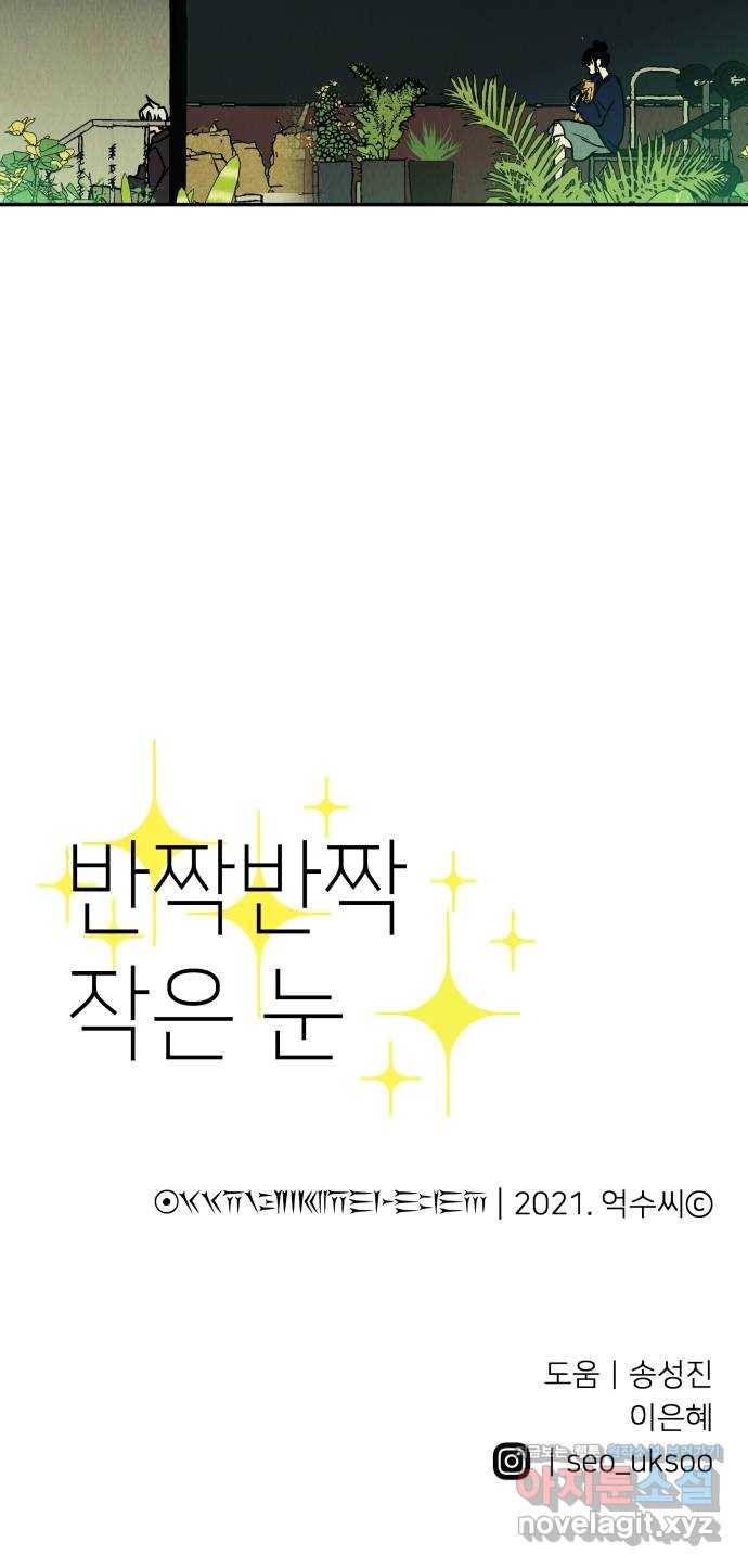 반짝반짝 작은 눈 60화 38