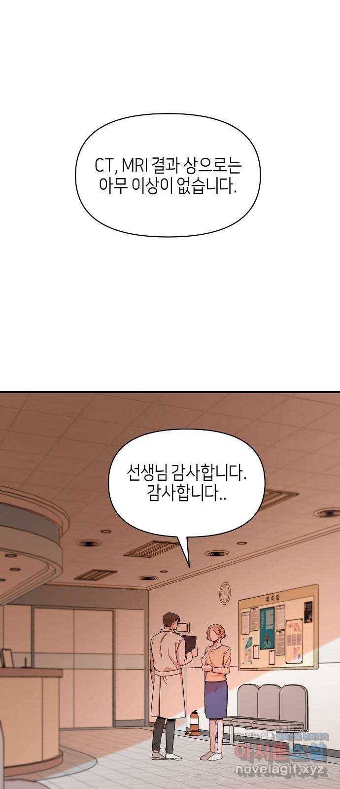 수호하는 너에게 45화 1