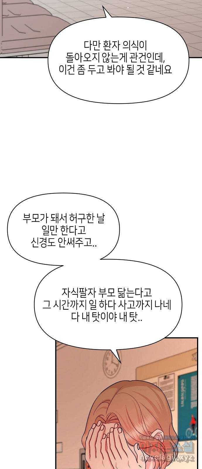 수호하는 너에게 45화 2