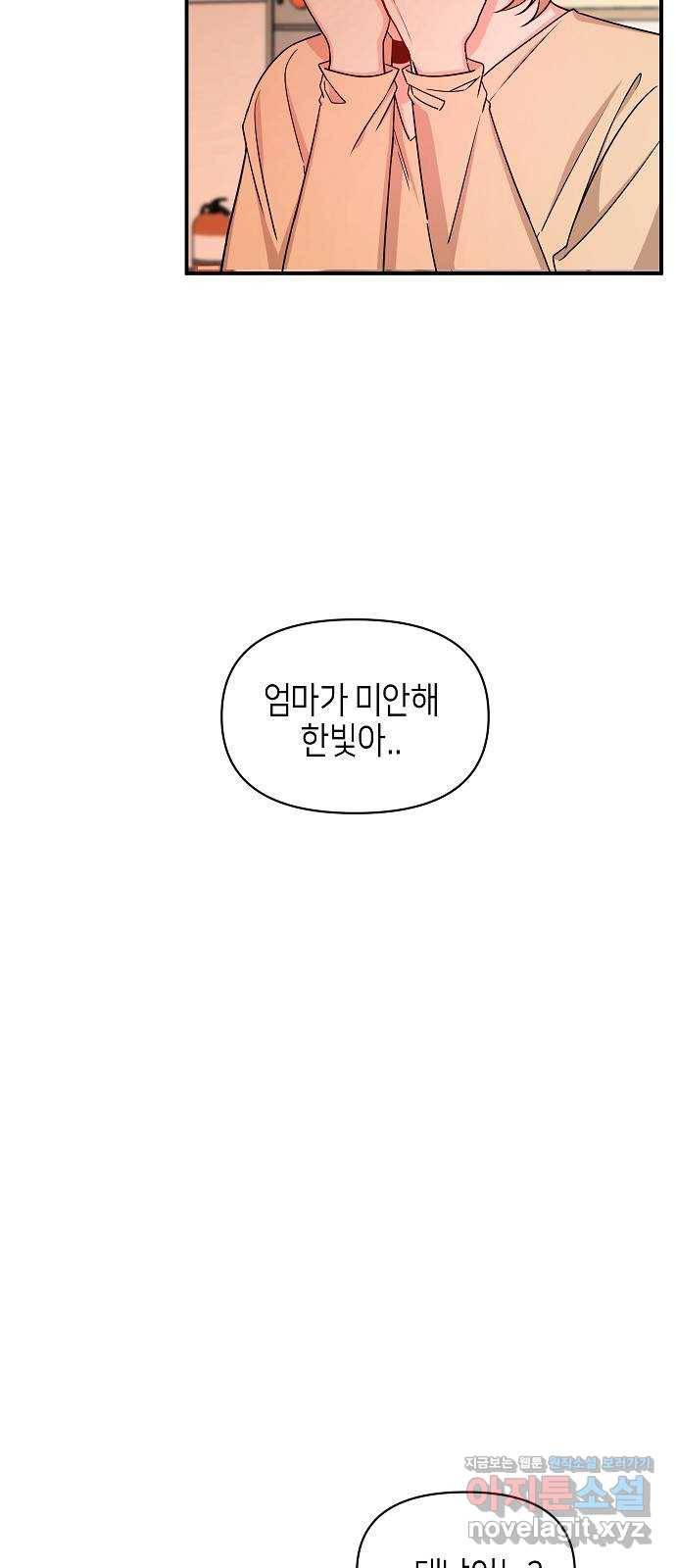 수호하는 너에게 45화 3