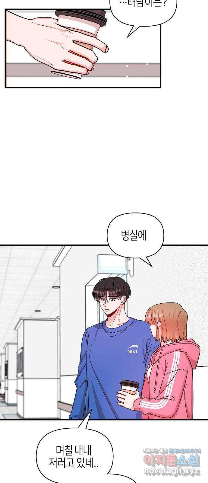 수호하는 너에게 45화 4