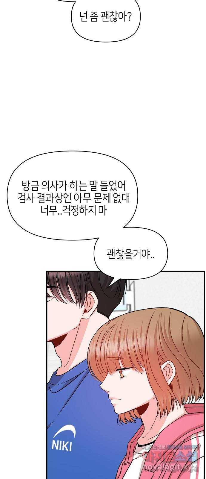 수호하는 너에게 45화 5