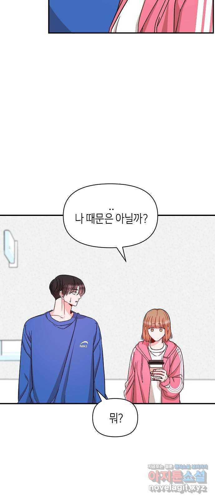 수호하는 너에게 45화 6