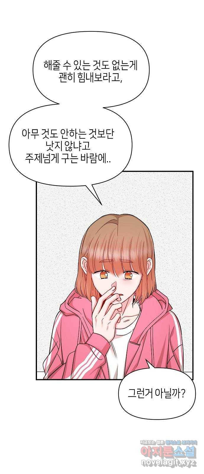 수호하는 너에게 45화 7