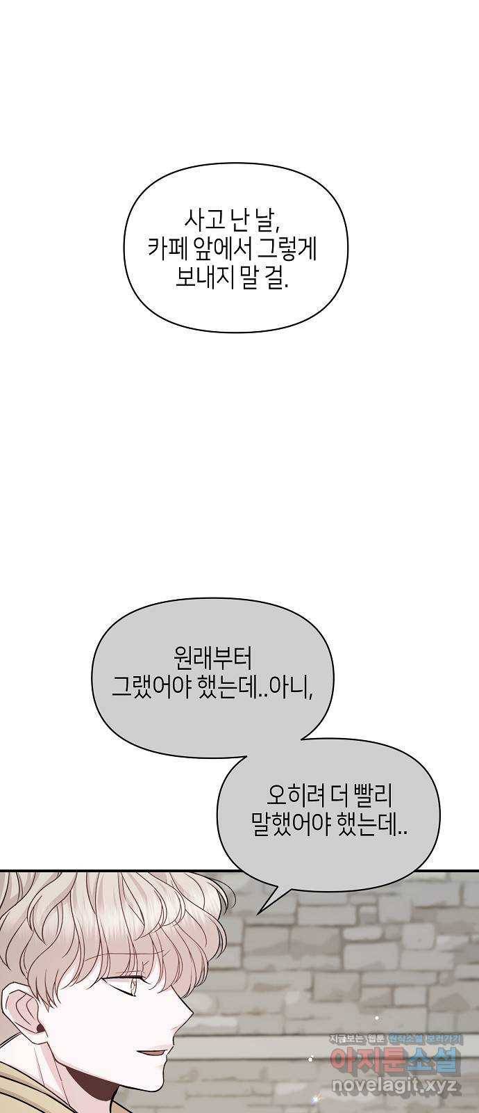 수호하는 너에게 45화 8