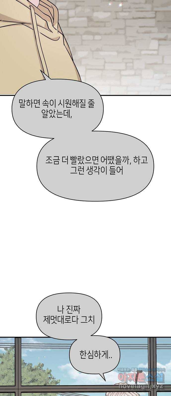 수호하는 너에게 45화 9