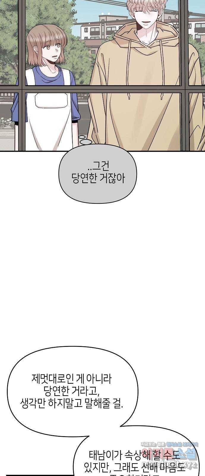 수호하는 너에게 45화 10