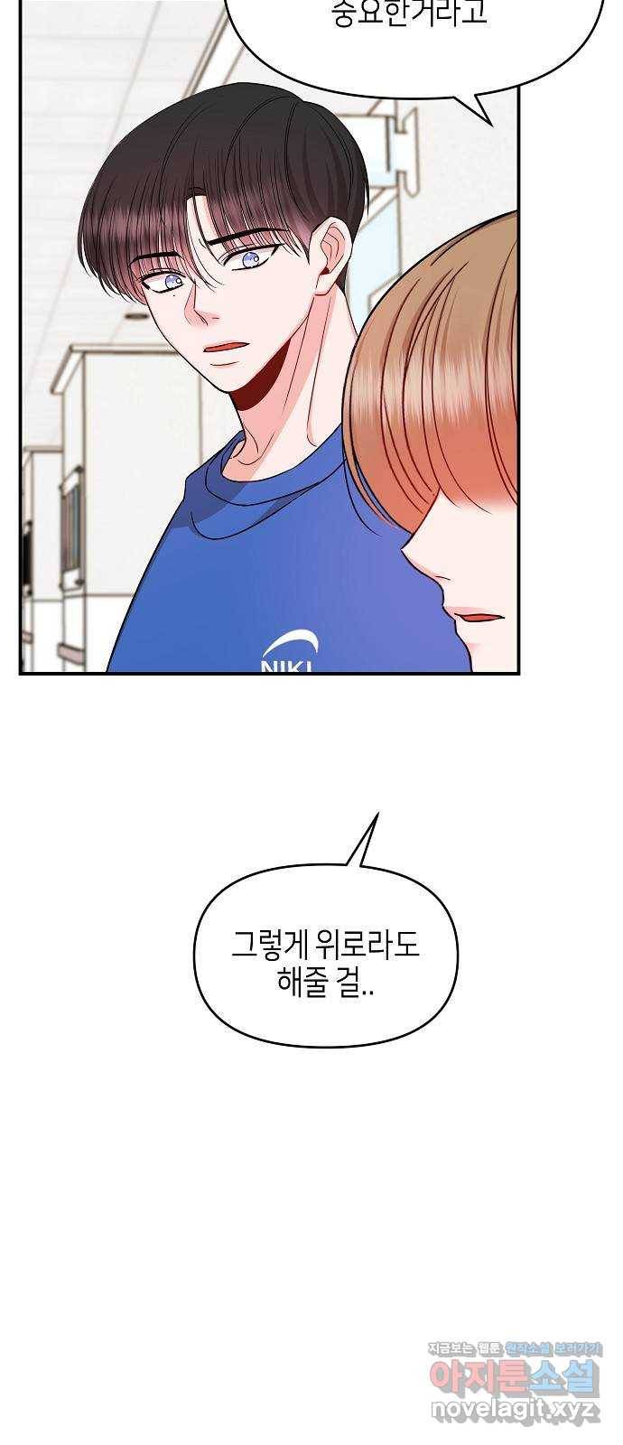 수호하는 너에게 45화 11