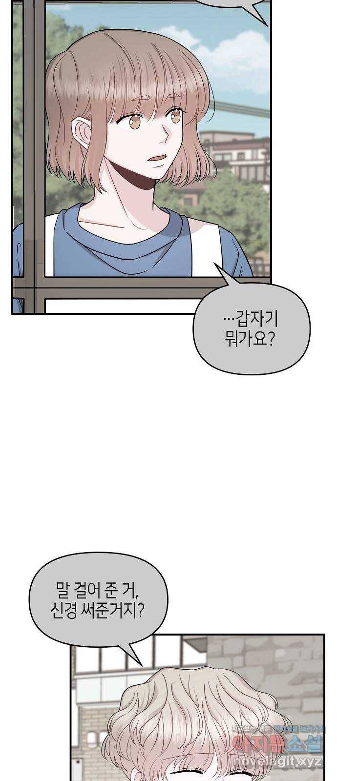 수호하는 너에게 45화 13