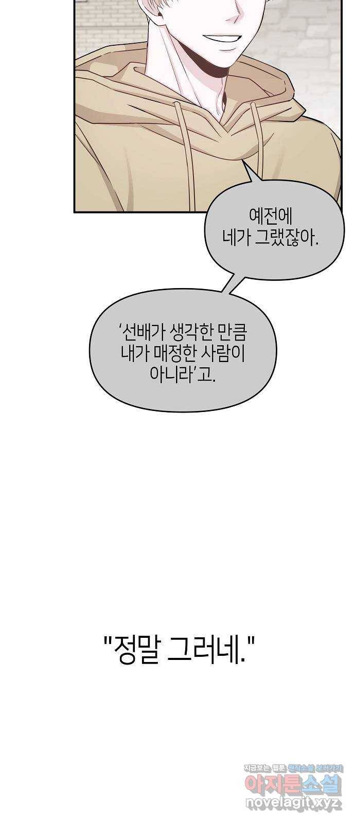 수호하는 너에게 45화 14