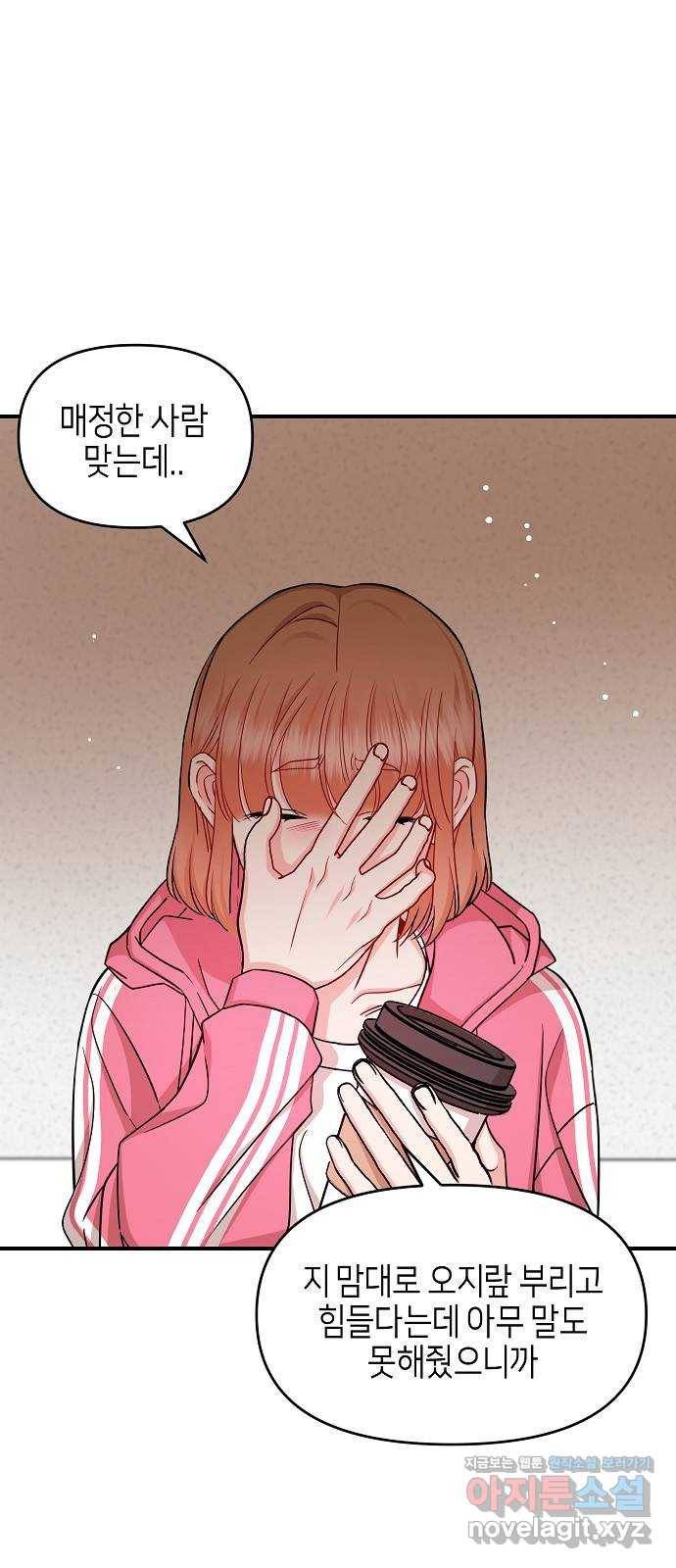 수호하는 너에게 45화 15