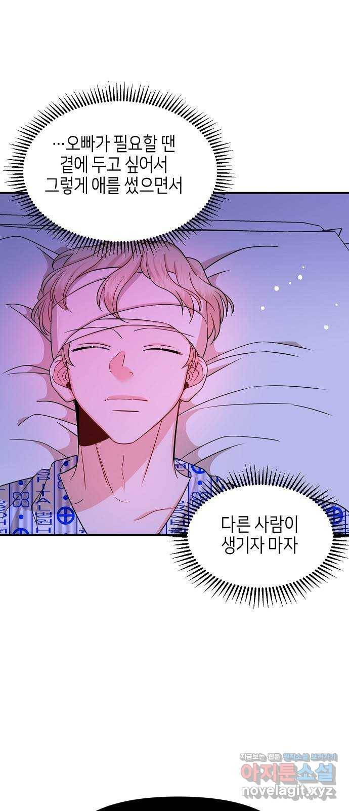 수호하는 너에게 45화 18