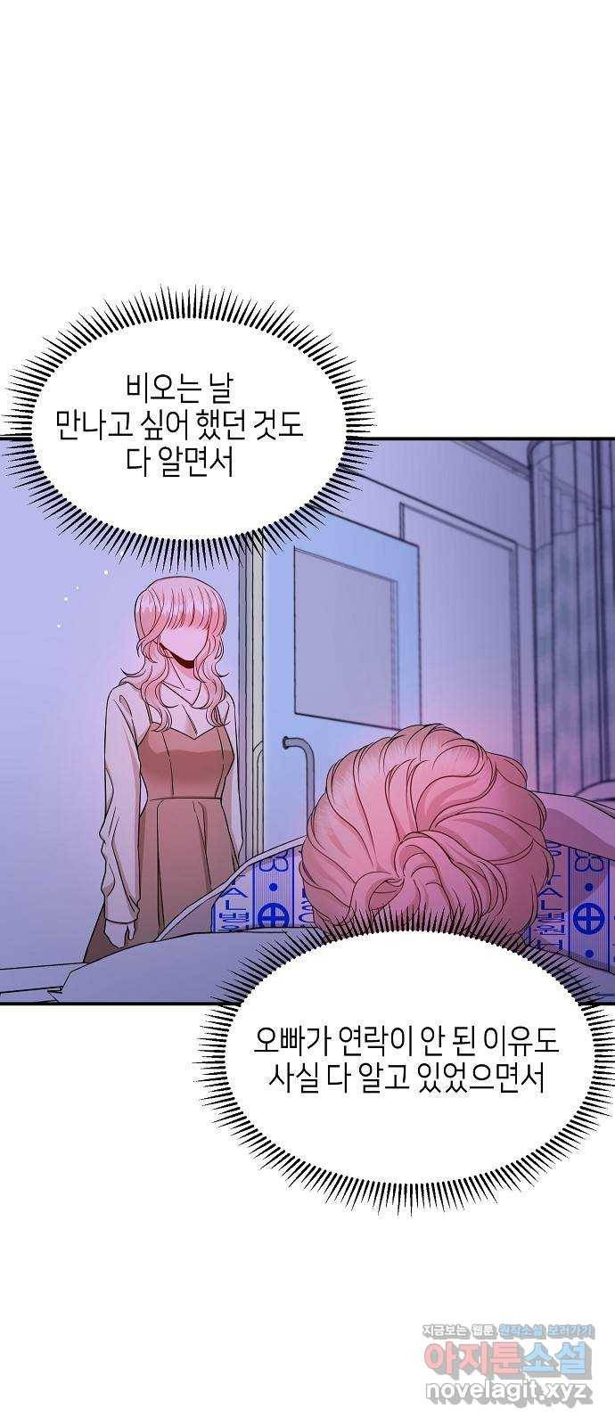 수호하는 너에게 45화 20