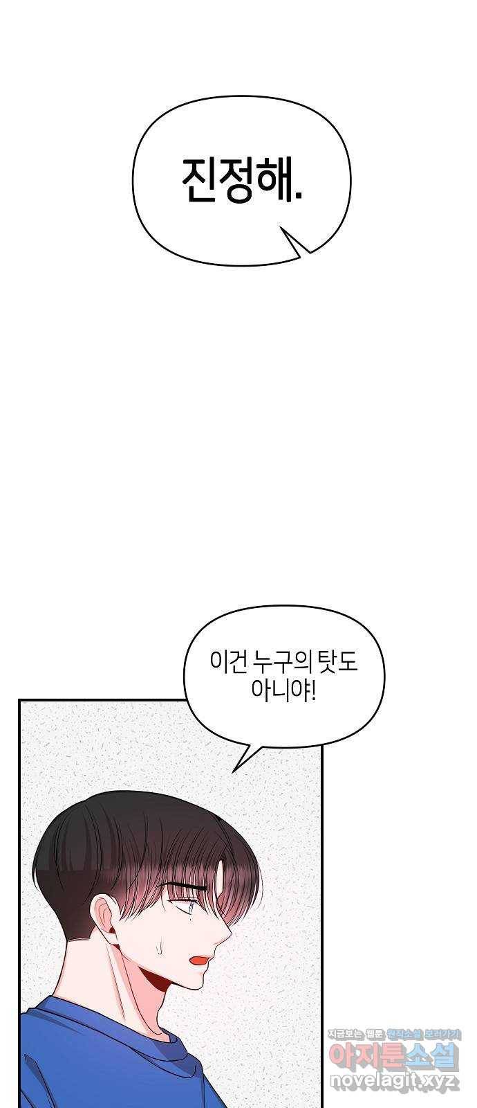 수호하는 너에게 45화 22