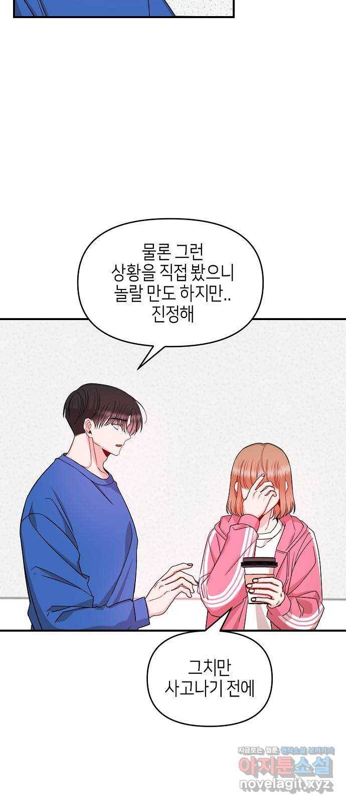 수호하는 너에게 45화 23