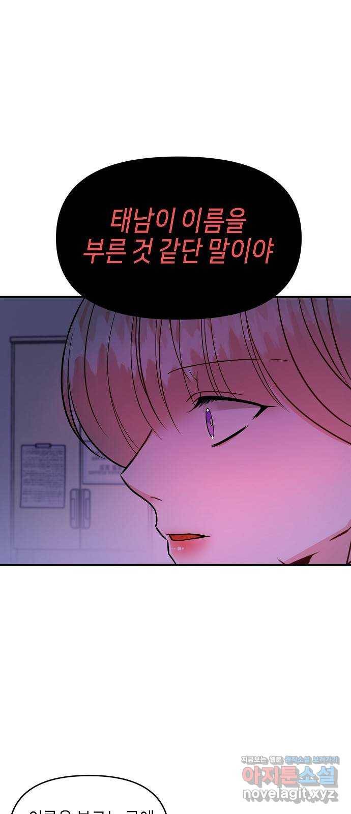 수호하는 너에게 45화 24
