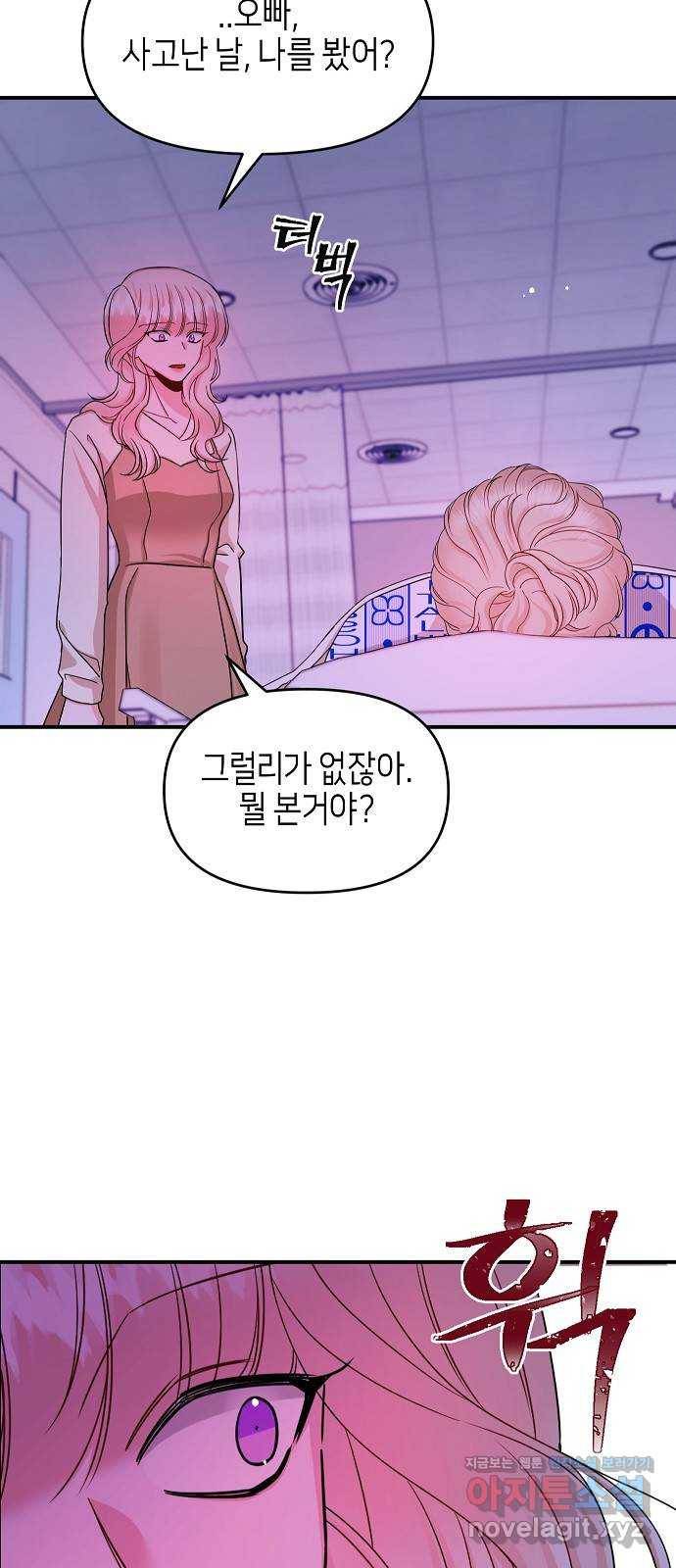 수호하는 너에게 45화 26
