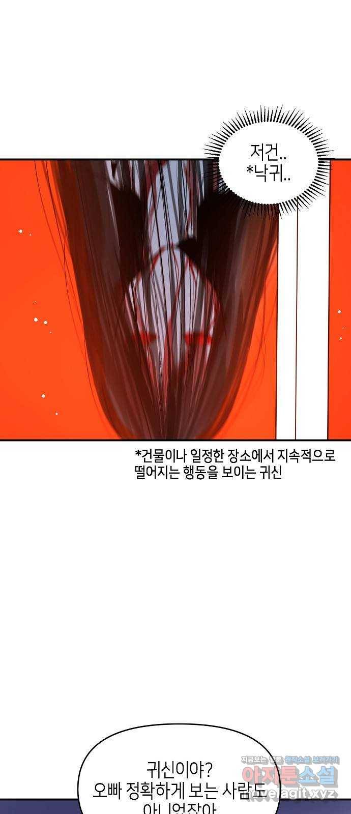 수호하는 너에게 45화 28