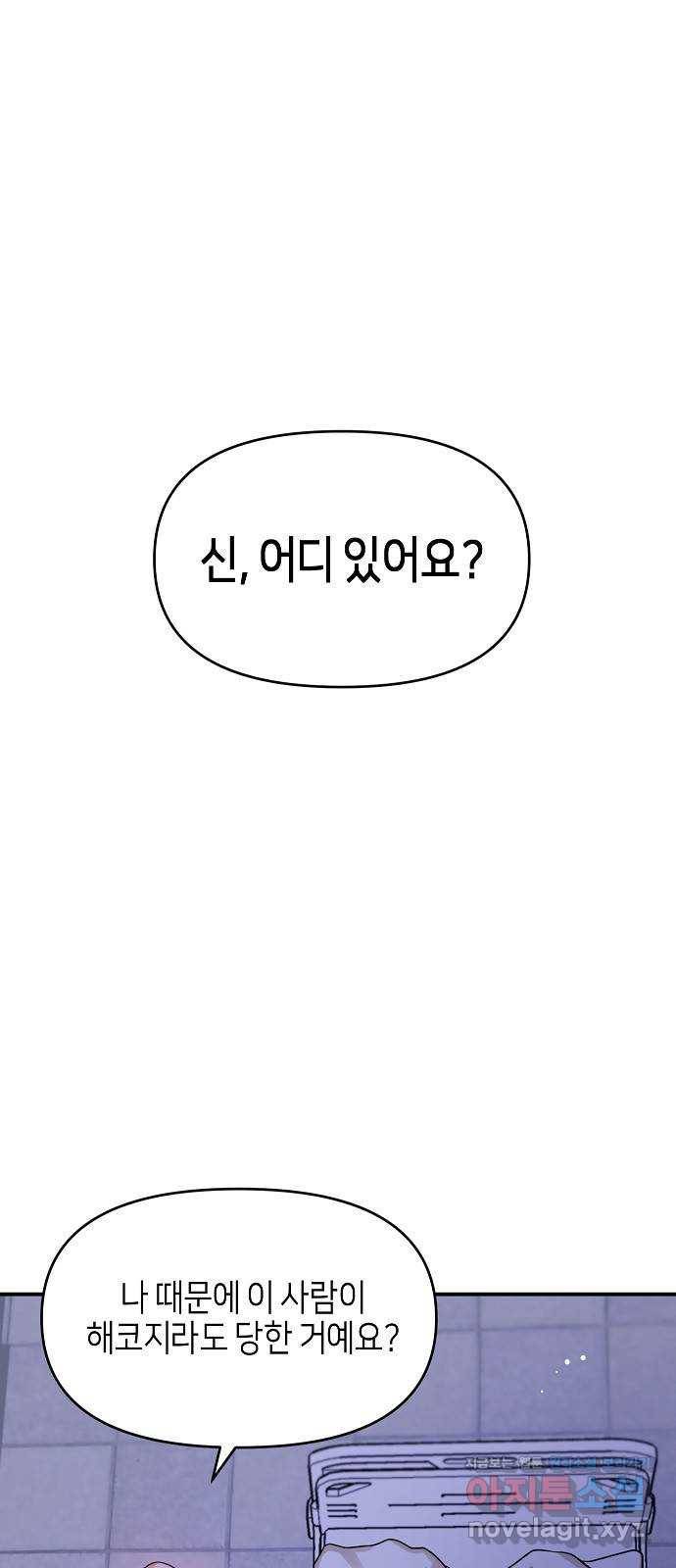 수호하는 너에게 45화 30
