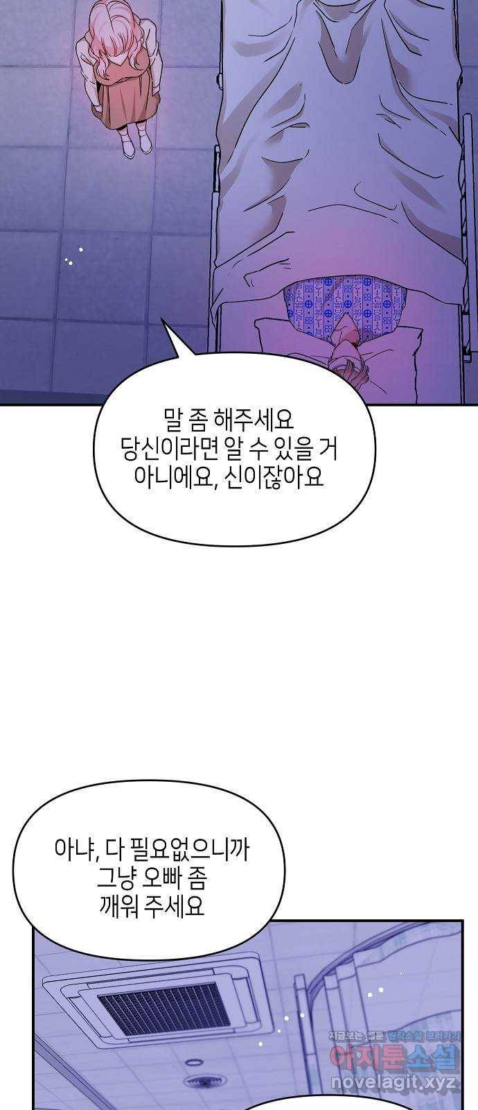 수호하는 너에게 45화 31