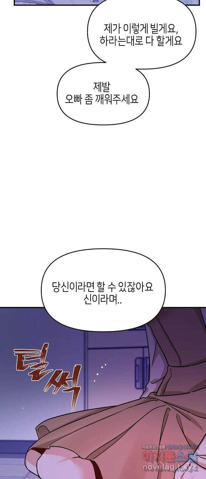 수호하는 너에게 45화 32
