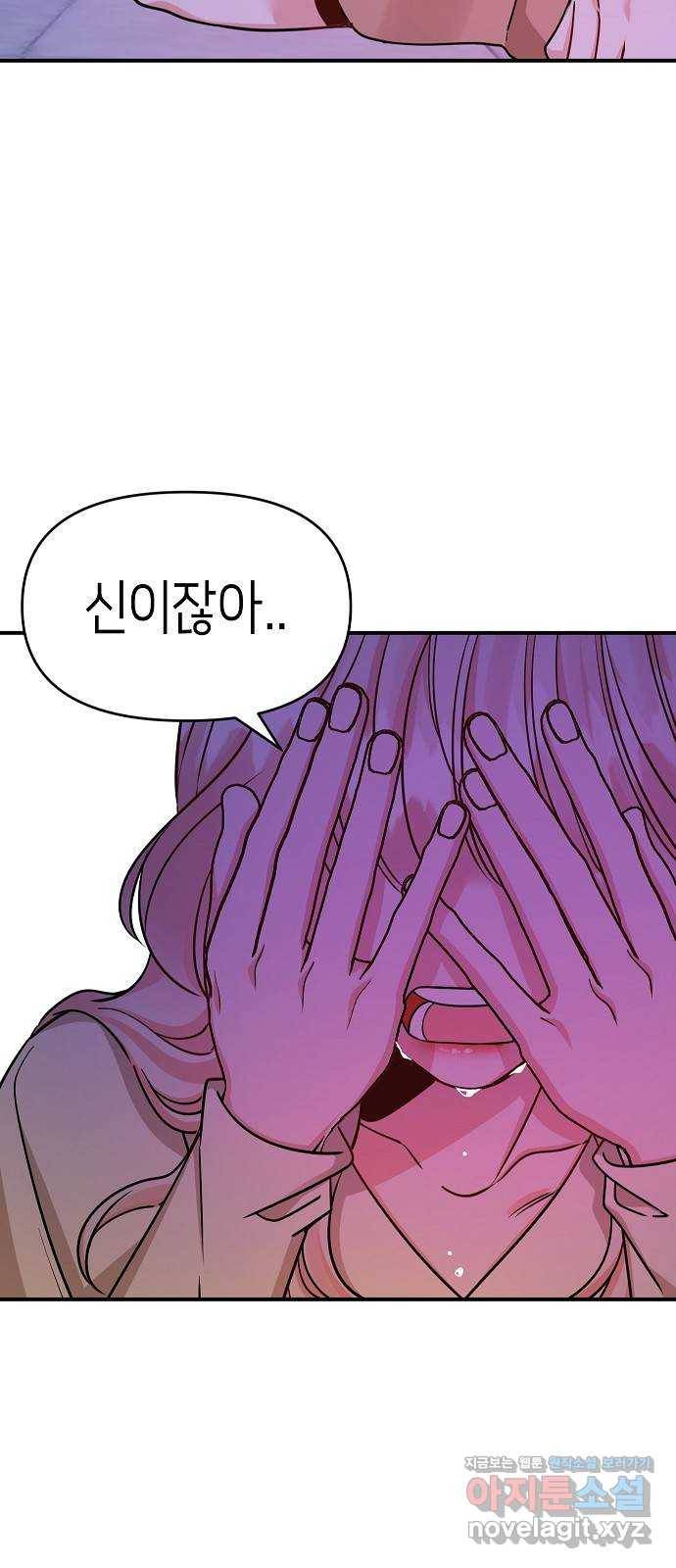 수호하는 너에게 45화 33