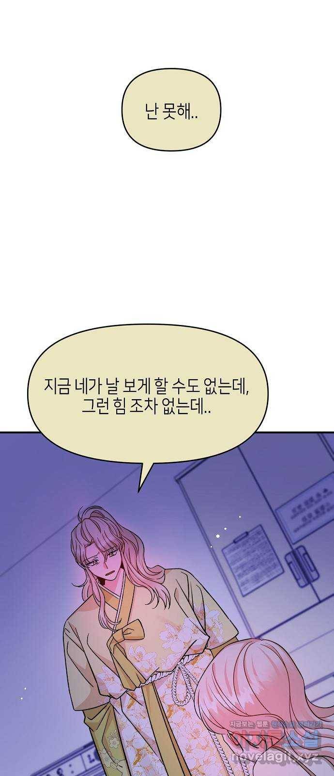 수호하는 너에게 45화 34