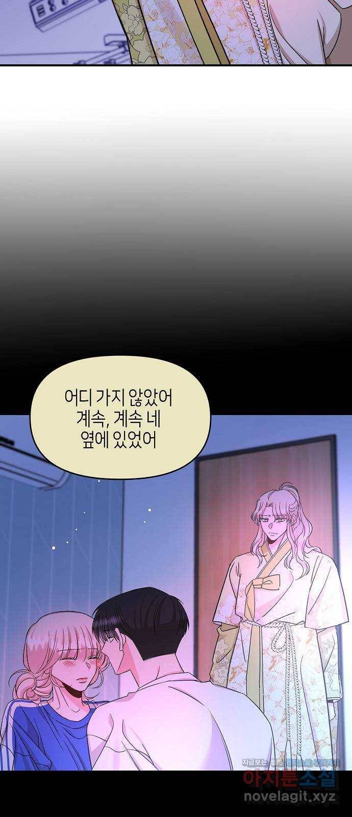 수호하는 너에게 45화 35