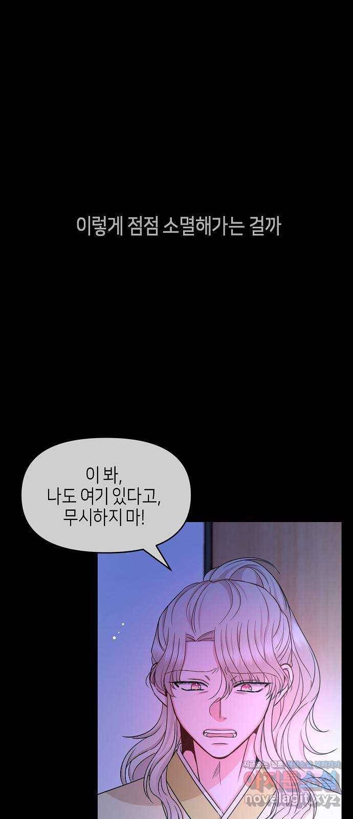 수호하는 너에게 45화 36