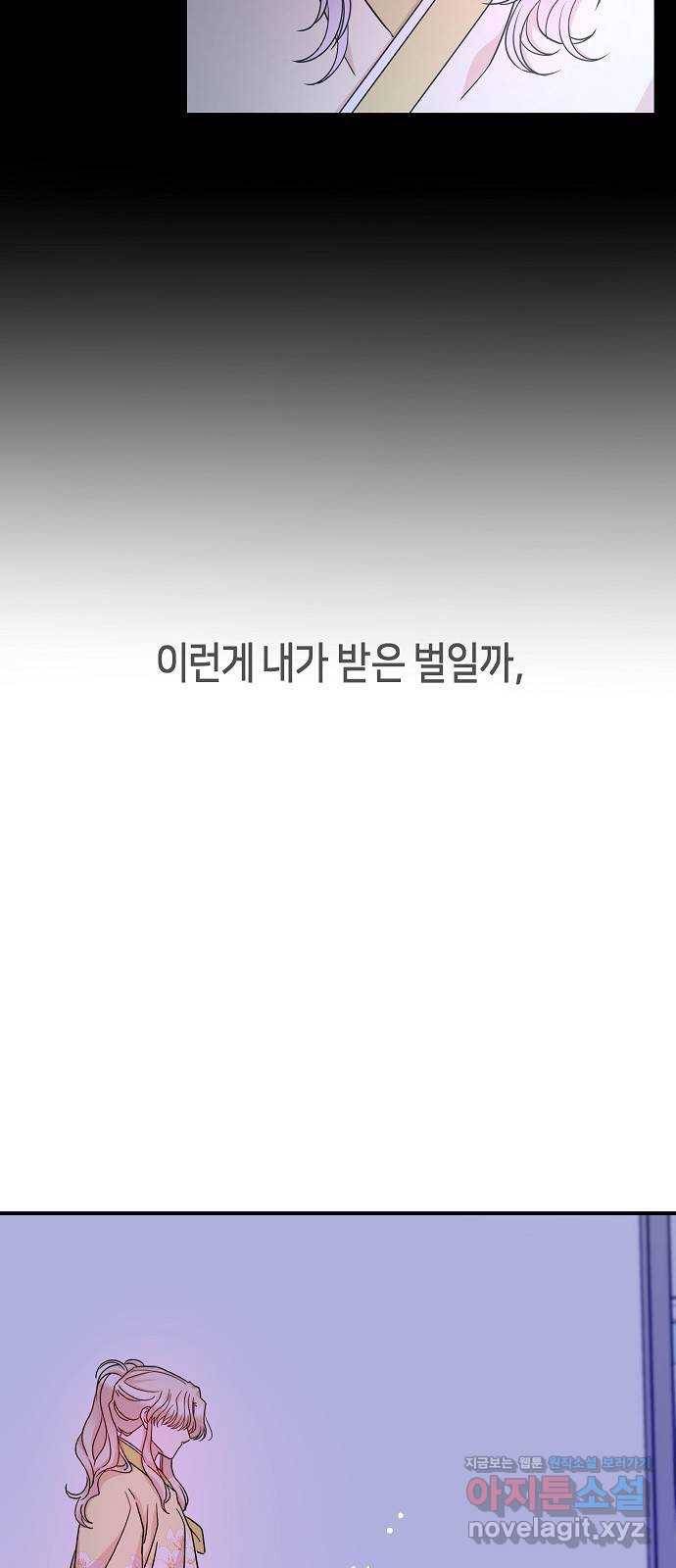 수호하는 너에게 45화 37