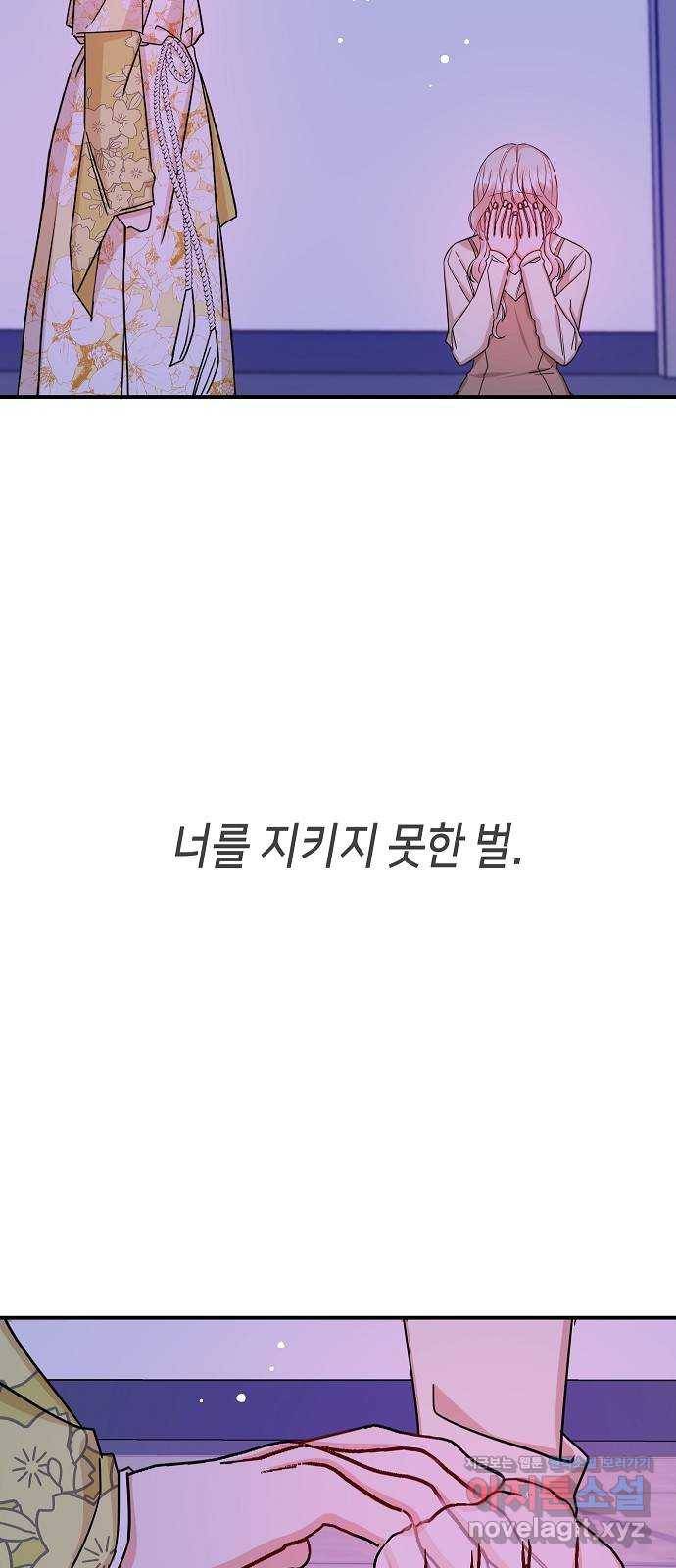 수호하는 너에게 45화 38
