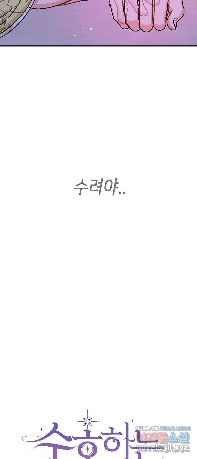 수호하는 너에게 45화 39